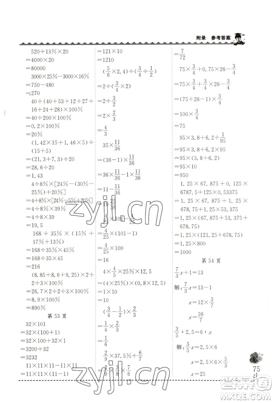 龍門書局2023黃岡小狀元同步計算天天練六年級下冊數(shù)學北師大版參考答案