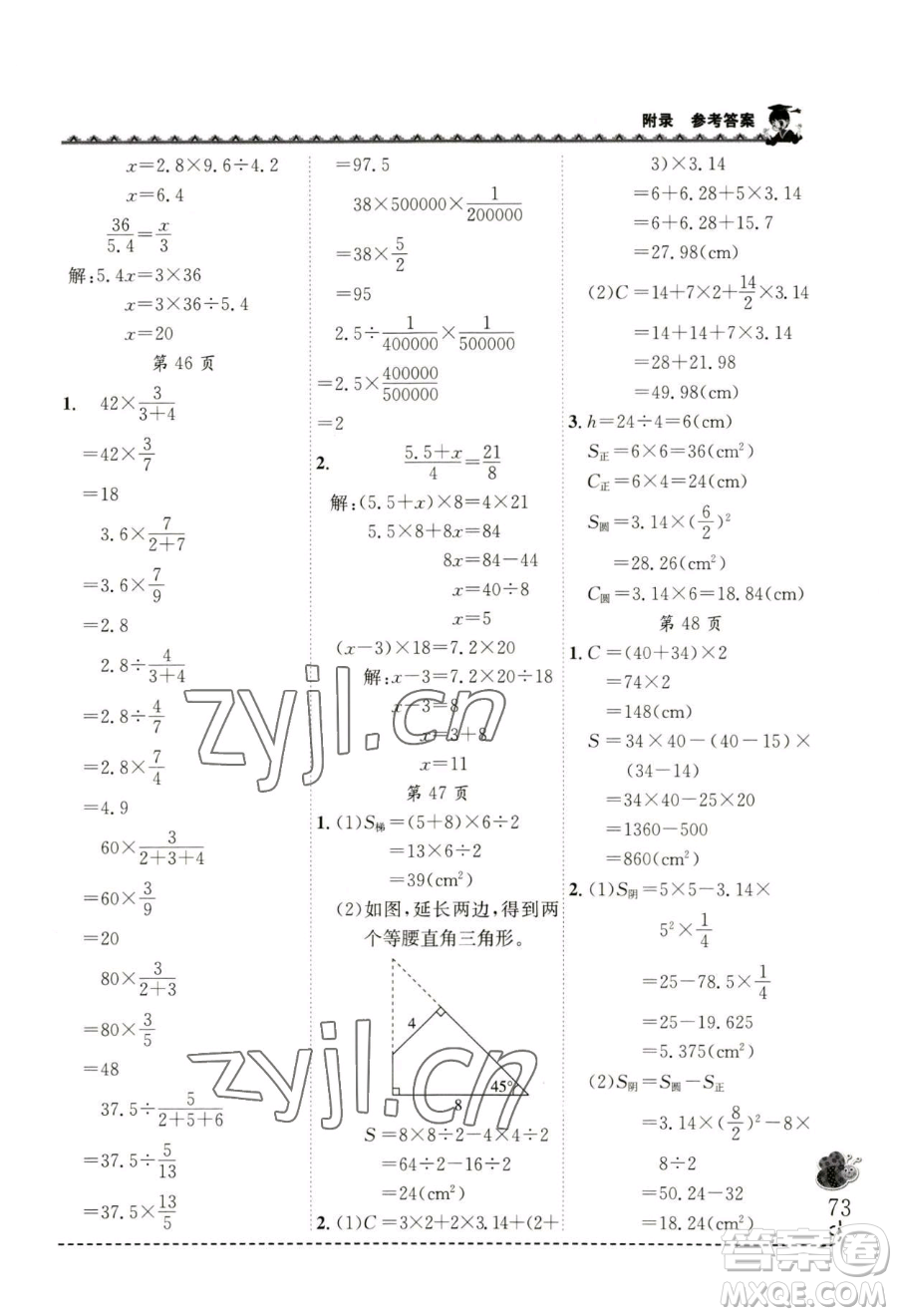 龍門書局2023黃岡小狀元同步計算天天練六年級下冊數(shù)學北師大版參考答案