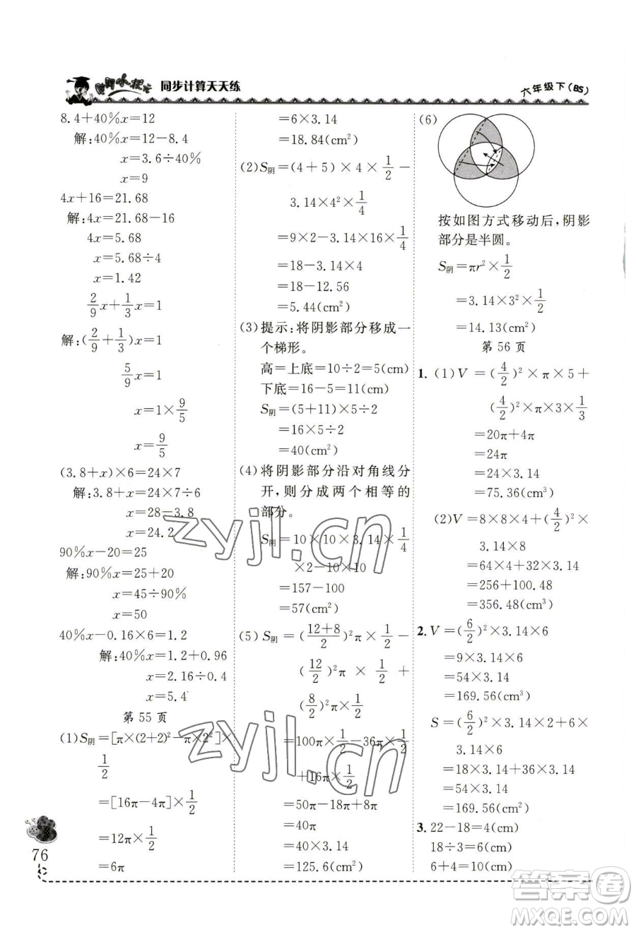 龍門書局2023黃岡小狀元同步計算天天練六年級下冊數(shù)學北師大版參考答案