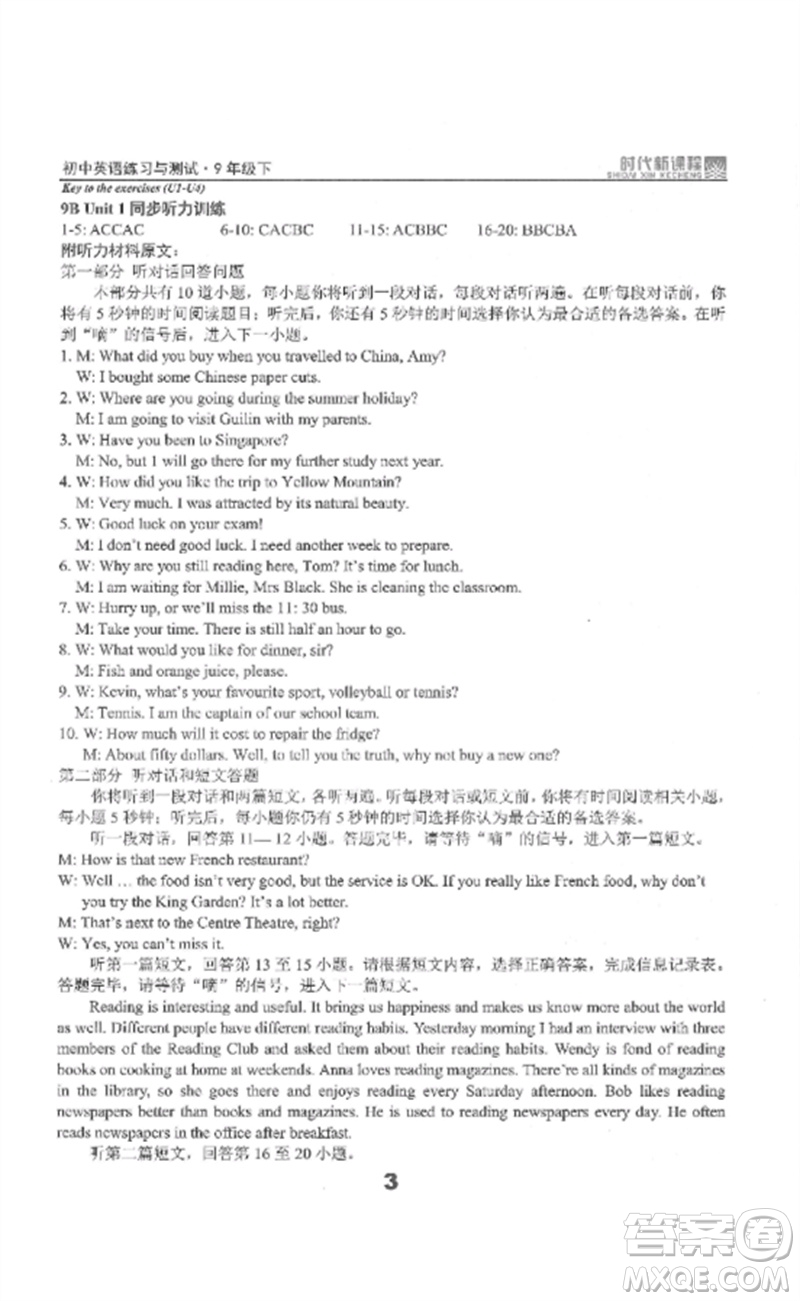 延邊教育出版社2023時代新課程初中英語練習與測試九年級下冊蘇科版參考答案