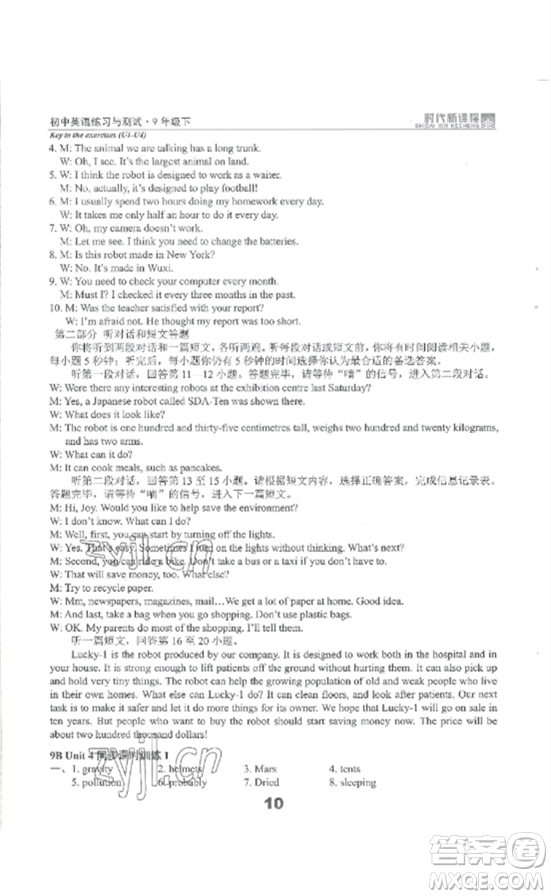 延邊教育出版社2023時代新課程初中英語練習與測試九年級下冊蘇科版參考答案
