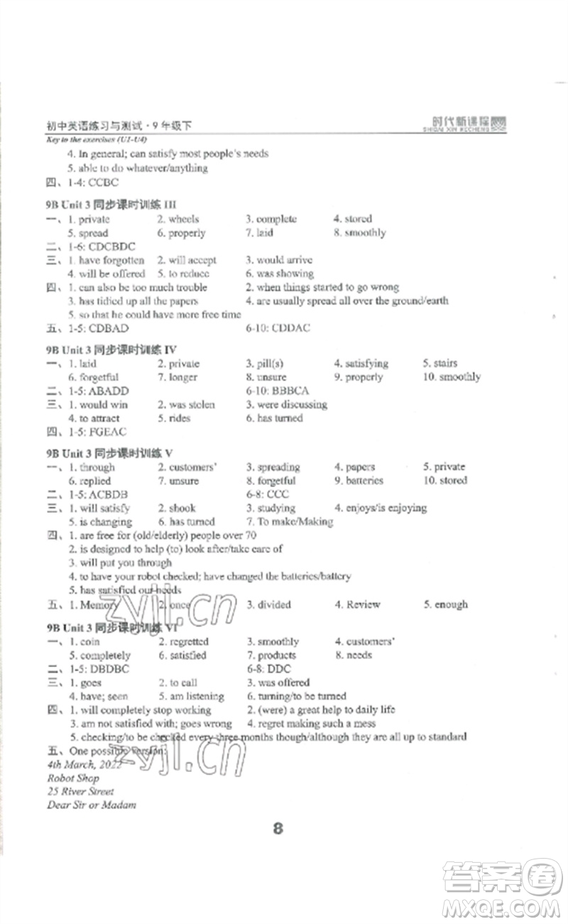 延邊教育出版社2023時代新課程初中英語練習與測試九年級下冊蘇科版參考答案