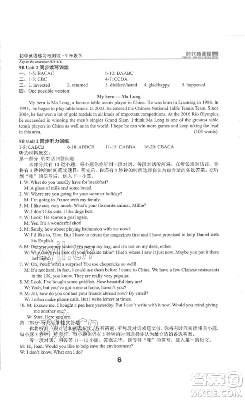 延邊教育出版社2023時代新課程初中英語練習與測試九年級下冊蘇科版參考答案