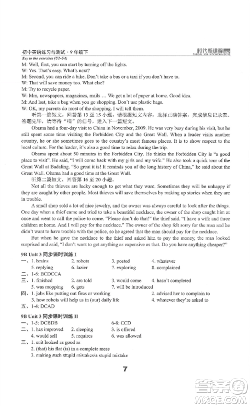 延邊教育出版社2023時代新課程初中英語練習與測試九年級下冊蘇科版參考答案