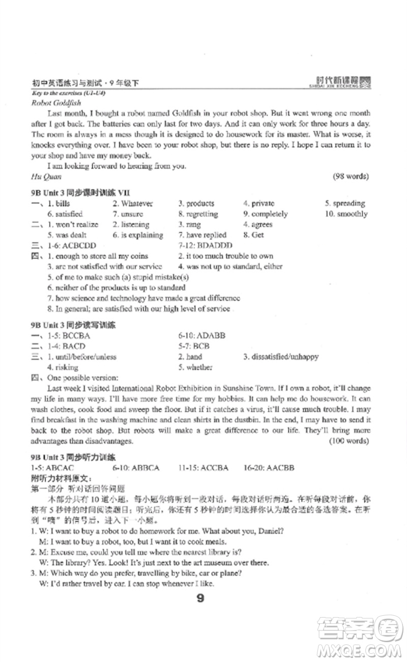 延邊教育出版社2023時代新課程初中英語練習與測試九年級下冊蘇科版參考答案