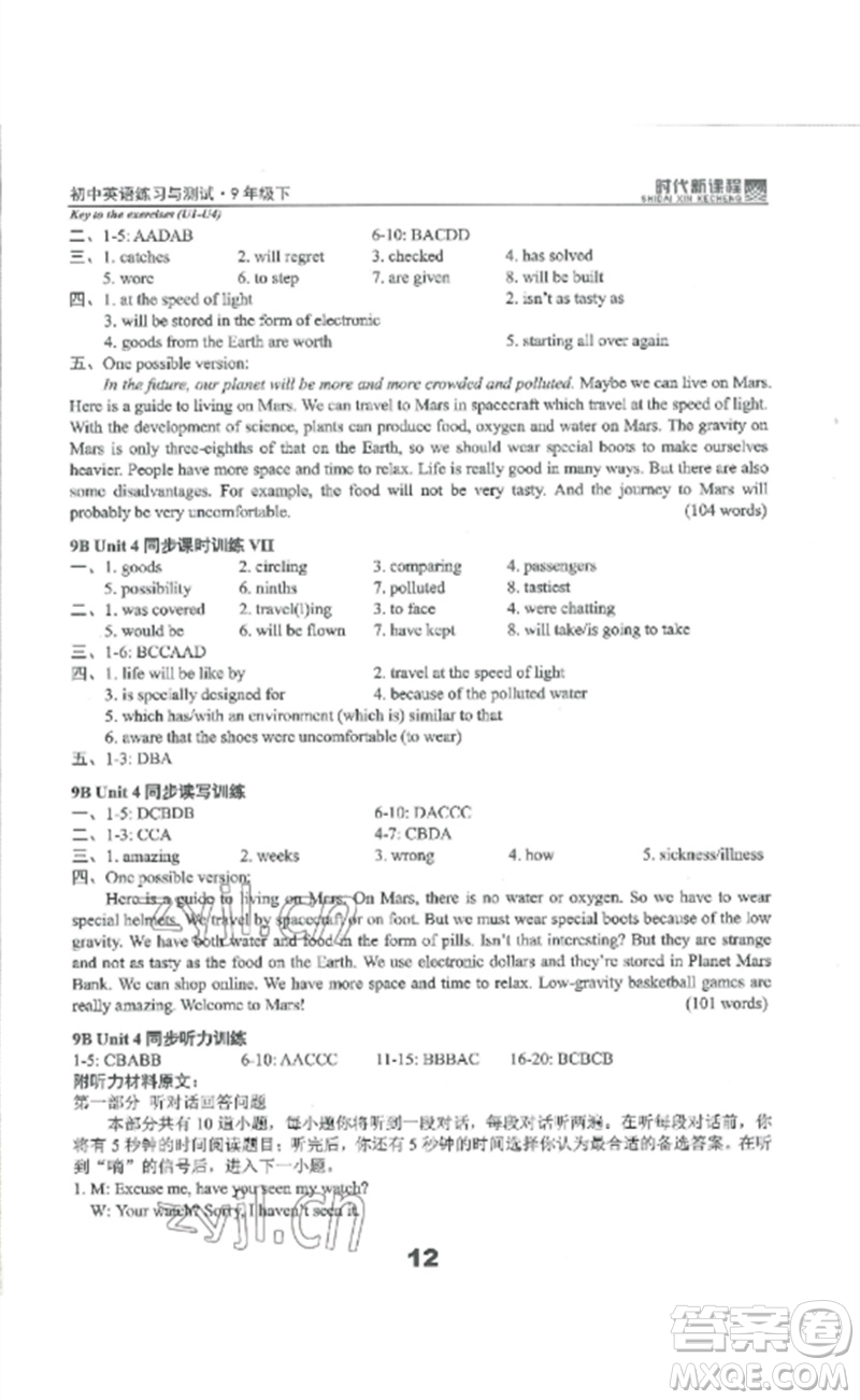 延邊教育出版社2023時代新課程初中英語練習與測試九年級下冊蘇科版參考答案
