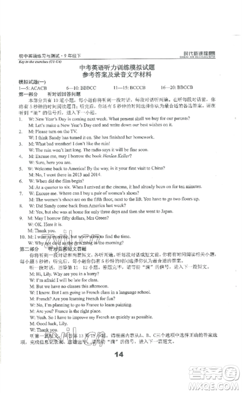 延邊教育出版社2023時代新課程初中英語練習與測試九年級下冊蘇科版參考答案