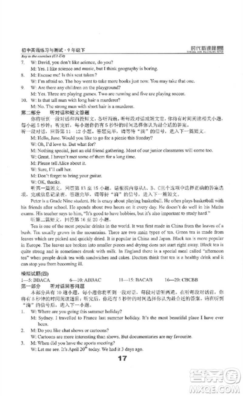 延邊教育出版社2023時代新課程初中英語練習與測試九年級下冊蘇科版參考答案