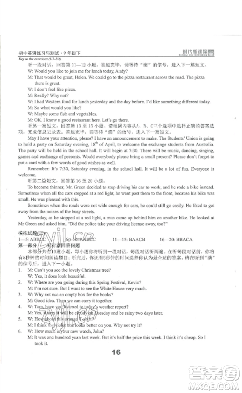 延邊教育出版社2023時代新課程初中英語練習與測試九年級下冊蘇科版參考答案
