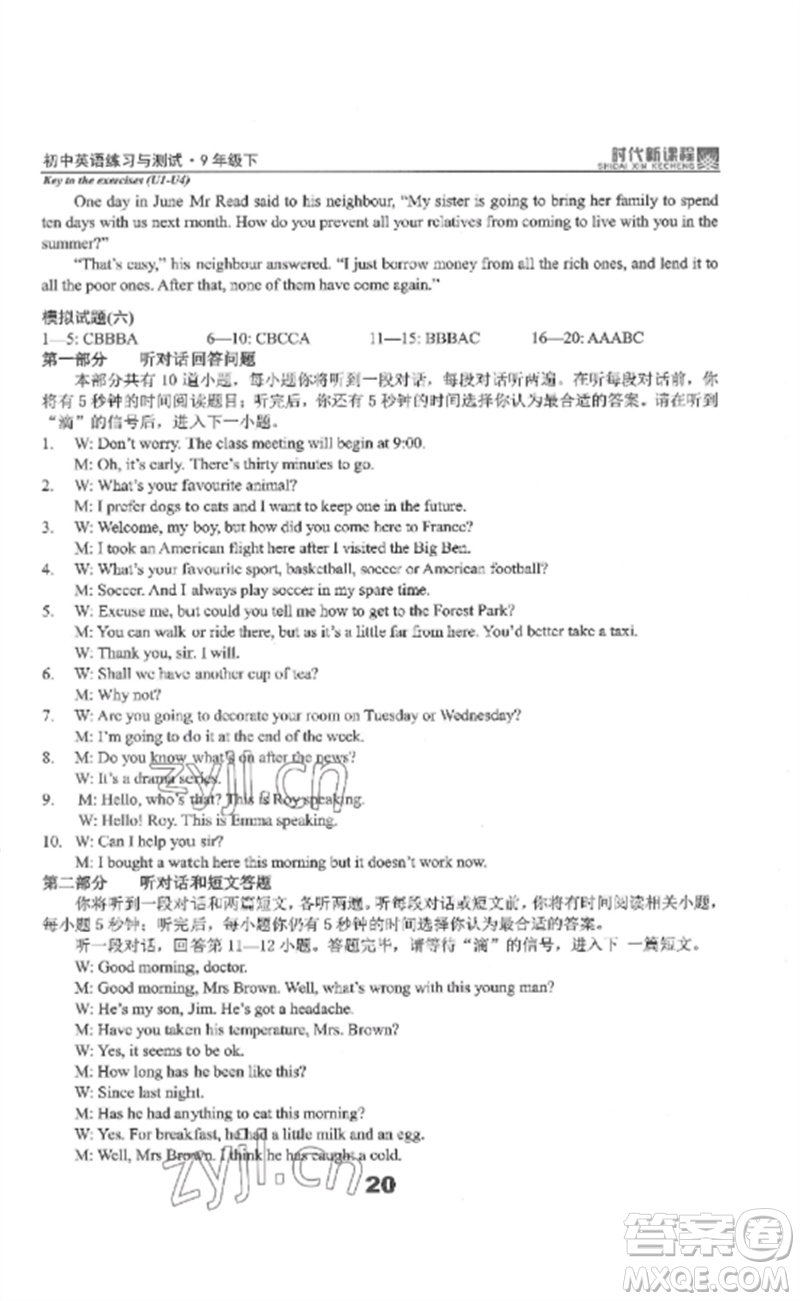延邊教育出版社2023時代新課程初中英語練習與測試九年級下冊蘇科版參考答案