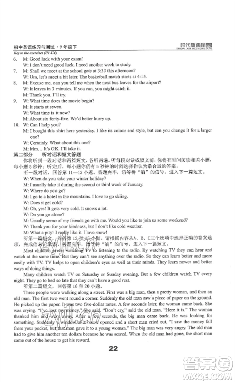 延邊教育出版社2023時代新課程初中英語練習與測試九年級下冊蘇科版參考答案