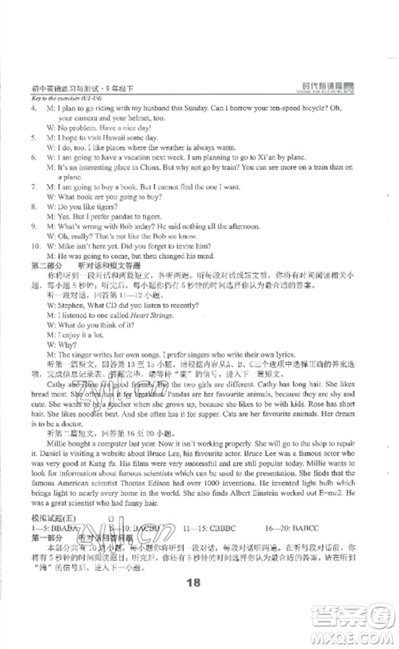 延邊教育出版社2023時代新課程初中英語練習與測試九年級下冊蘇科版參考答案