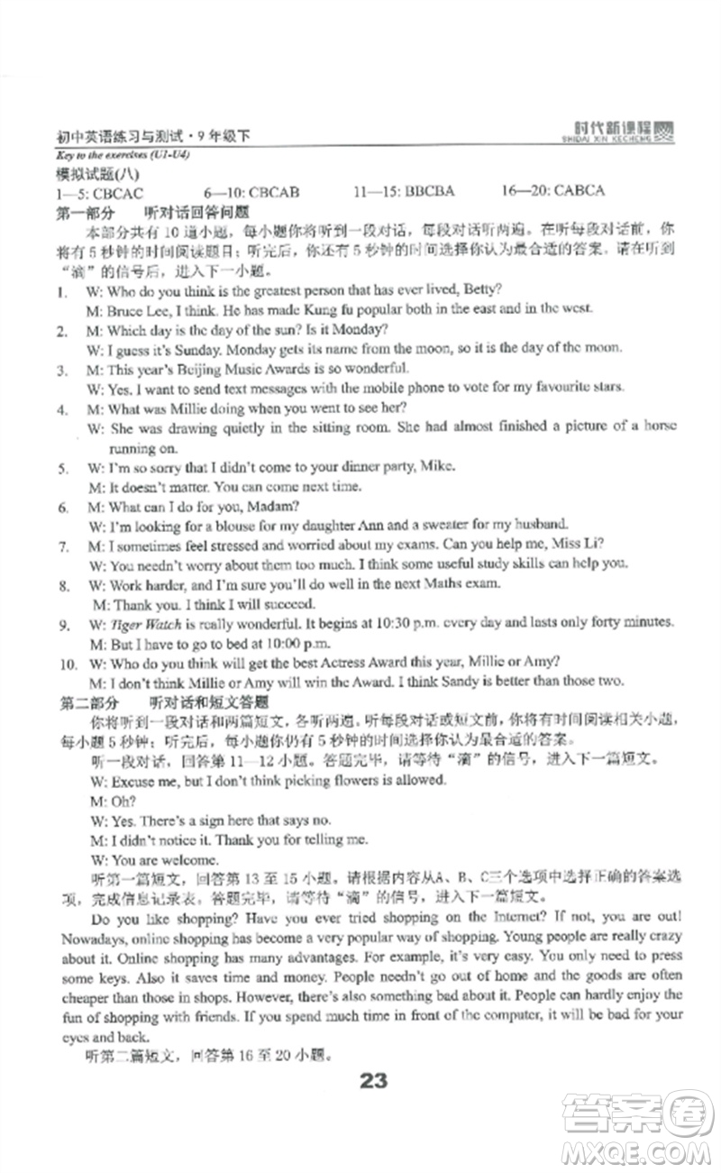 延邊教育出版社2023時代新課程初中英語練習與測試九年級下冊蘇科版參考答案