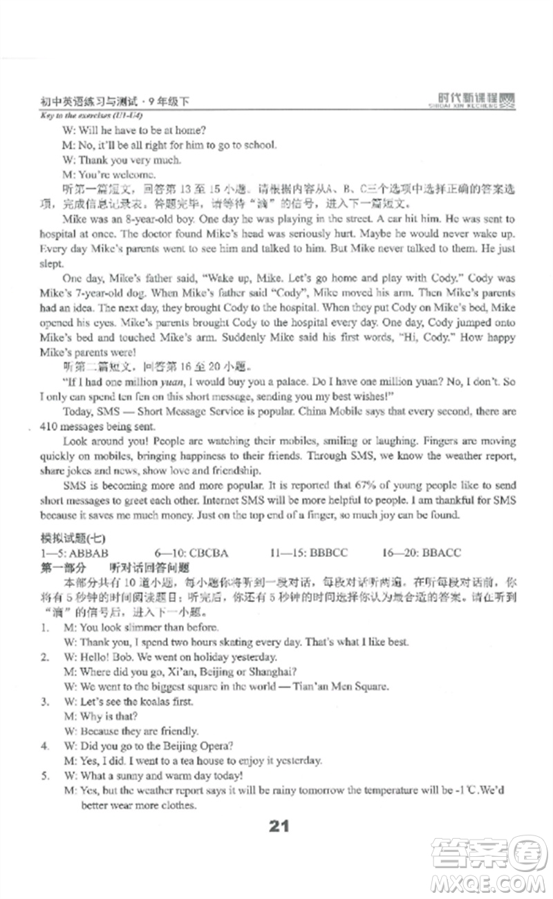 延邊教育出版社2023時代新課程初中英語練習與測試九年級下冊蘇科版參考答案