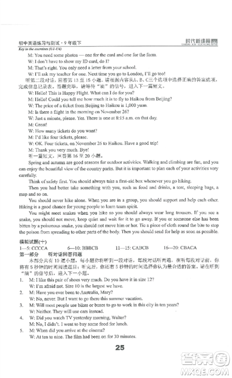 延邊教育出版社2023時代新課程初中英語練習與測試九年級下冊蘇科版參考答案
