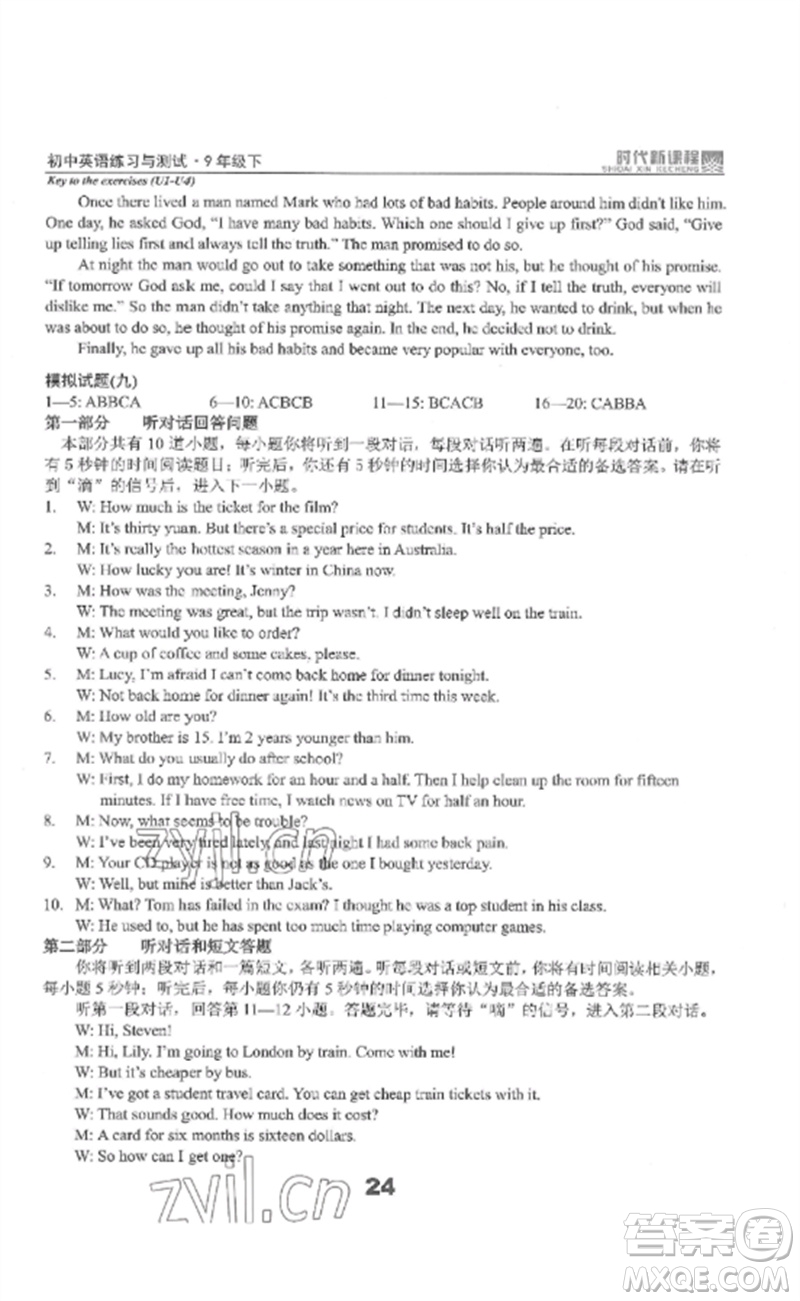 延邊教育出版社2023時代新課程初中英語練習與測試九年級下冊蘇科版參考答案