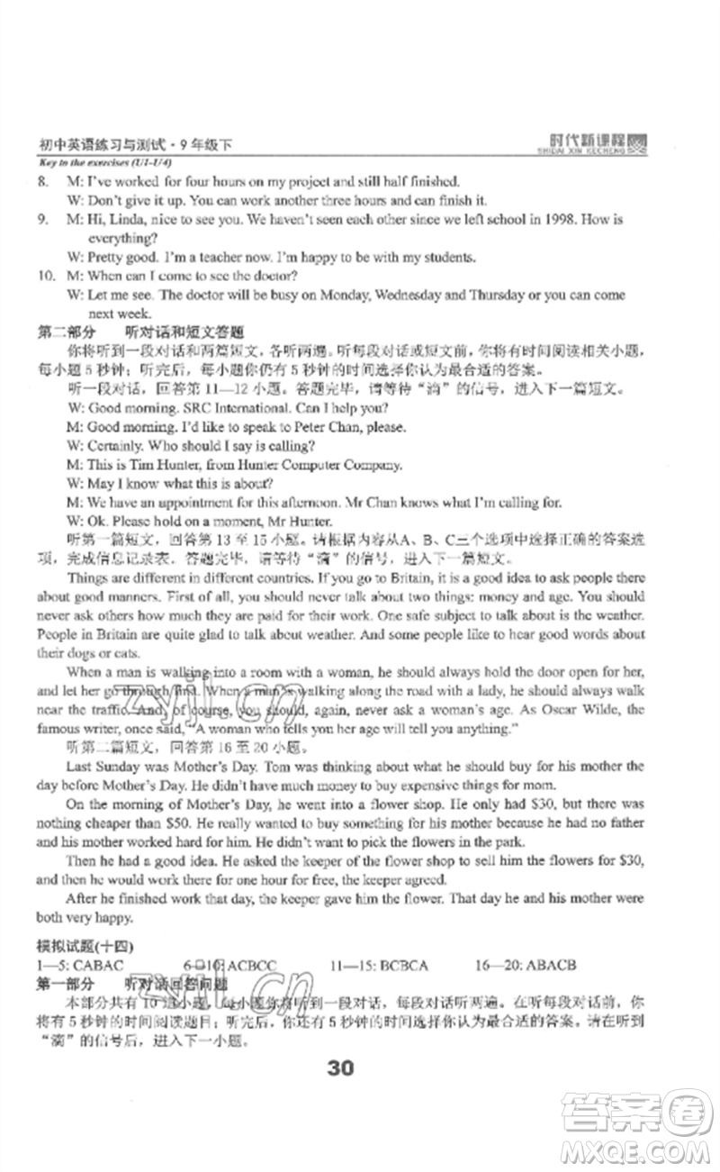 延邊教育出版社2023時代新課程初中英語練習與測試九年級下冊蘇科版參考答案