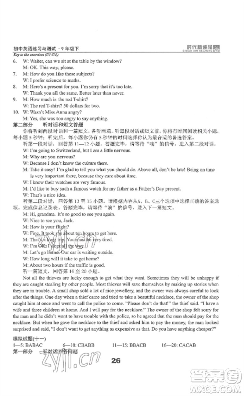 延邊教育出版社2023時代新課程初中英語練習與測試九年級下冊蘇科版參考答案