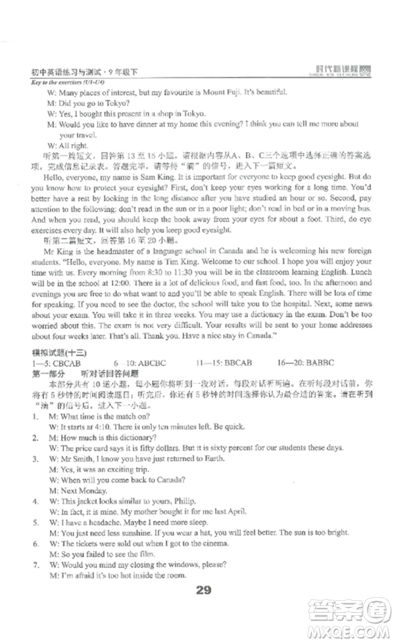 延邊教育出版社2023時代新課程初中英語練習與測試九年級下冊蘇科版參考答案