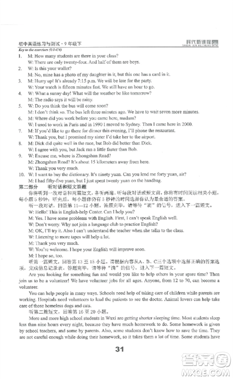 延邊教育出版社2023時代新課程初中英語練習與測試九年級下冊蘇科版參考答案