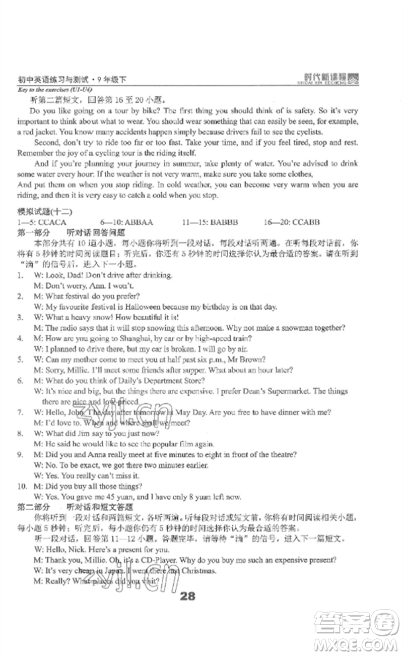 延邊教育出版社2023時代新課程初中英語練習與測試九年級下冊蘇科版參考答案