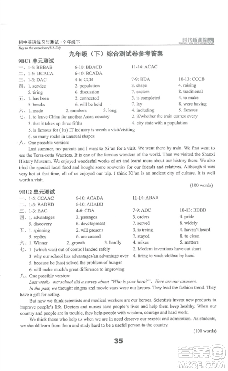 延邊教育出版社2023時代新課程初中英語練習與測試九年級下冊蘇科版參考答案