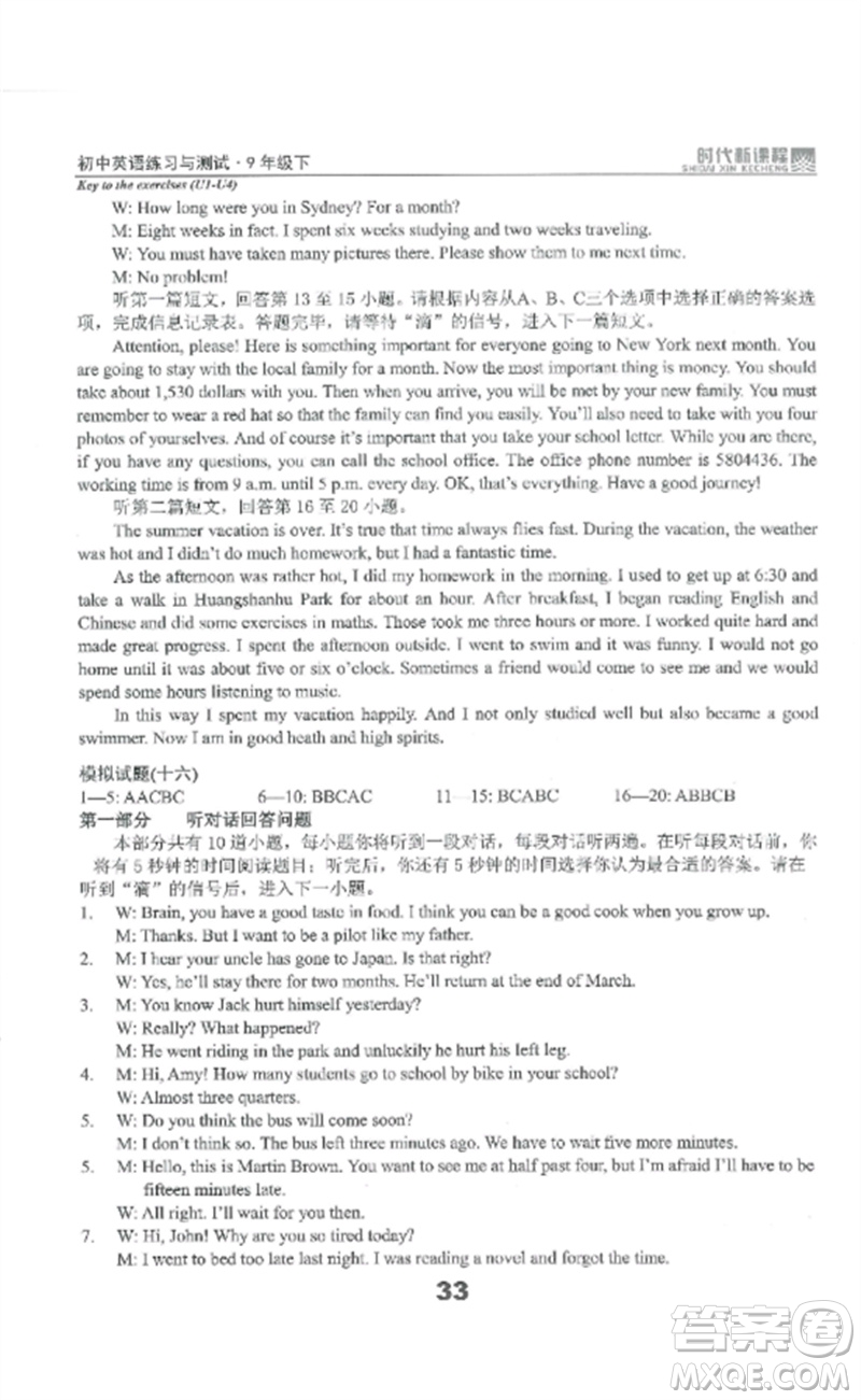 延邊教育出版社2023時代新課程初中英語練習與測試九年級下冊蘇科版參考答案