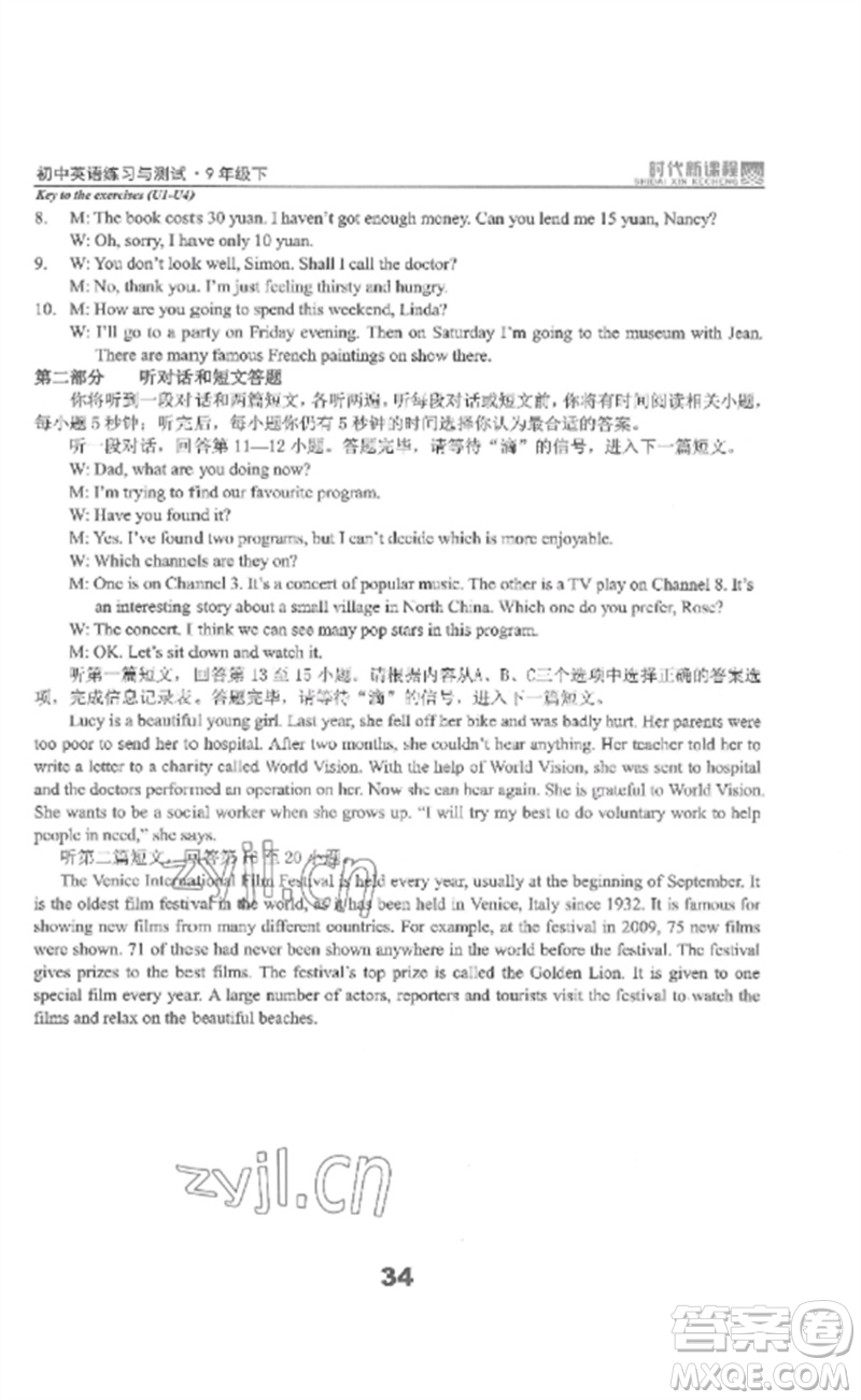 延邊教育出版社2023時代新課程初中英語練習與測試九年級下冊蘇科版參考答案