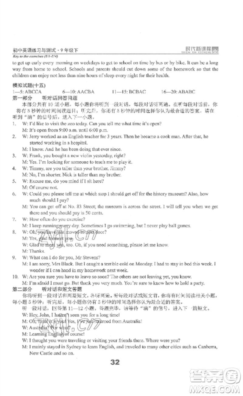 延邊教育出版社2023時代新課程初中英語練習與測試九年級下冊蘇科版參考答案