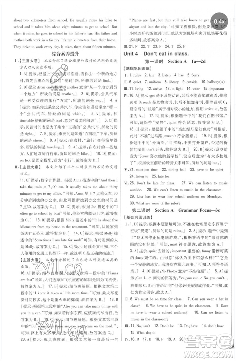 吉林人民出版社2023全科王同步課時(shí)練習(xí)七年級(jí)英語(yǔ)下冊(cè)人教版參考答案