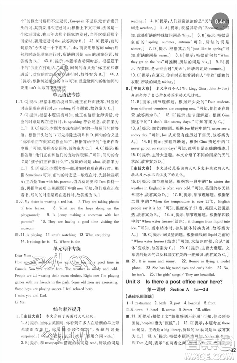 吉林人民出版社2023全科王同步課時(shí)練習(xí)七年級(jí)英語(yǔ)下冊(cè)人教版參考答案