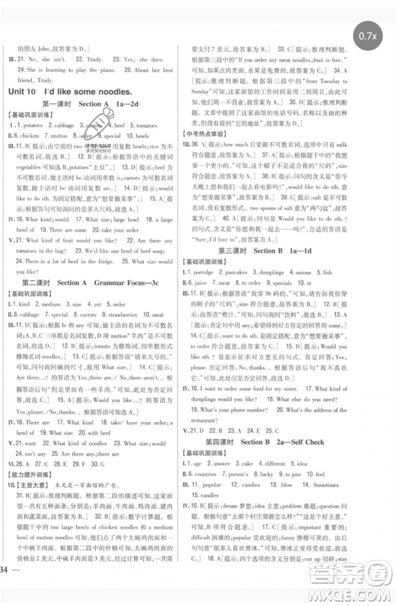 吉林人民出版社2023全科王同步課時(shí)練習(xí)七年級(jí)英語(yǔ)下冊(cè)人教版參考答案