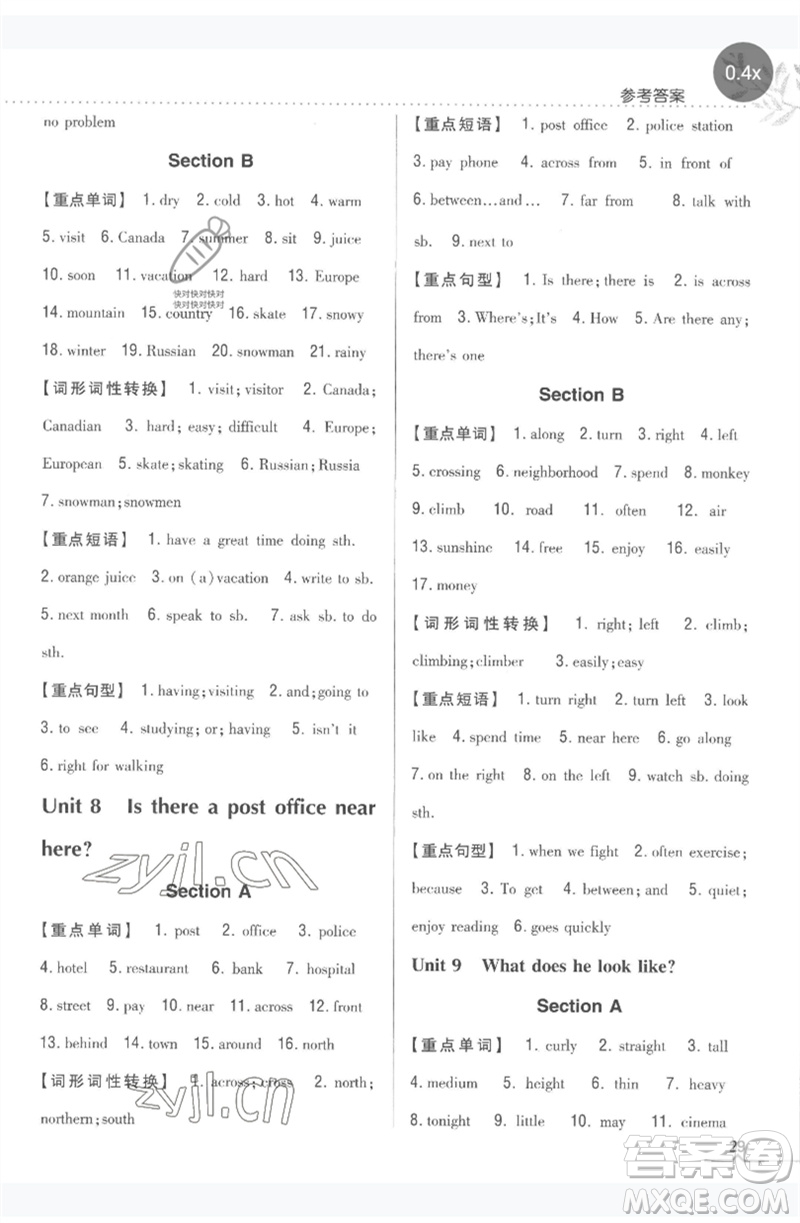 吉林人民出版社2023全科王同步課時(shí)練習(xí)七年級(jí)英語(yǔ)下冊(cè)人教版參考答案