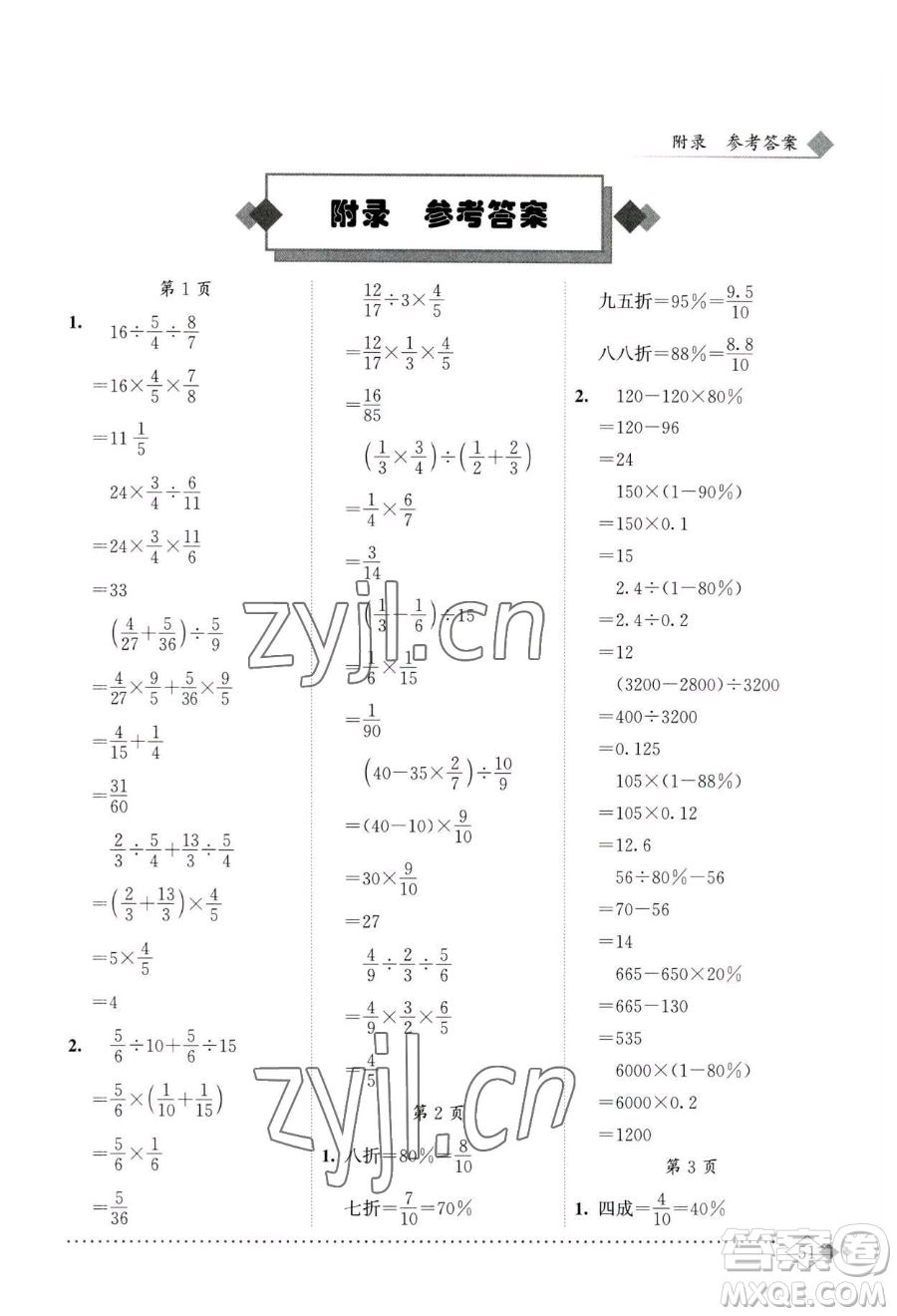 龍門書局2023黃岡小狀元同步計(jì)算天天練六年級(jí)下冊(cè)數(shù)學(xué)人教版參考答案
