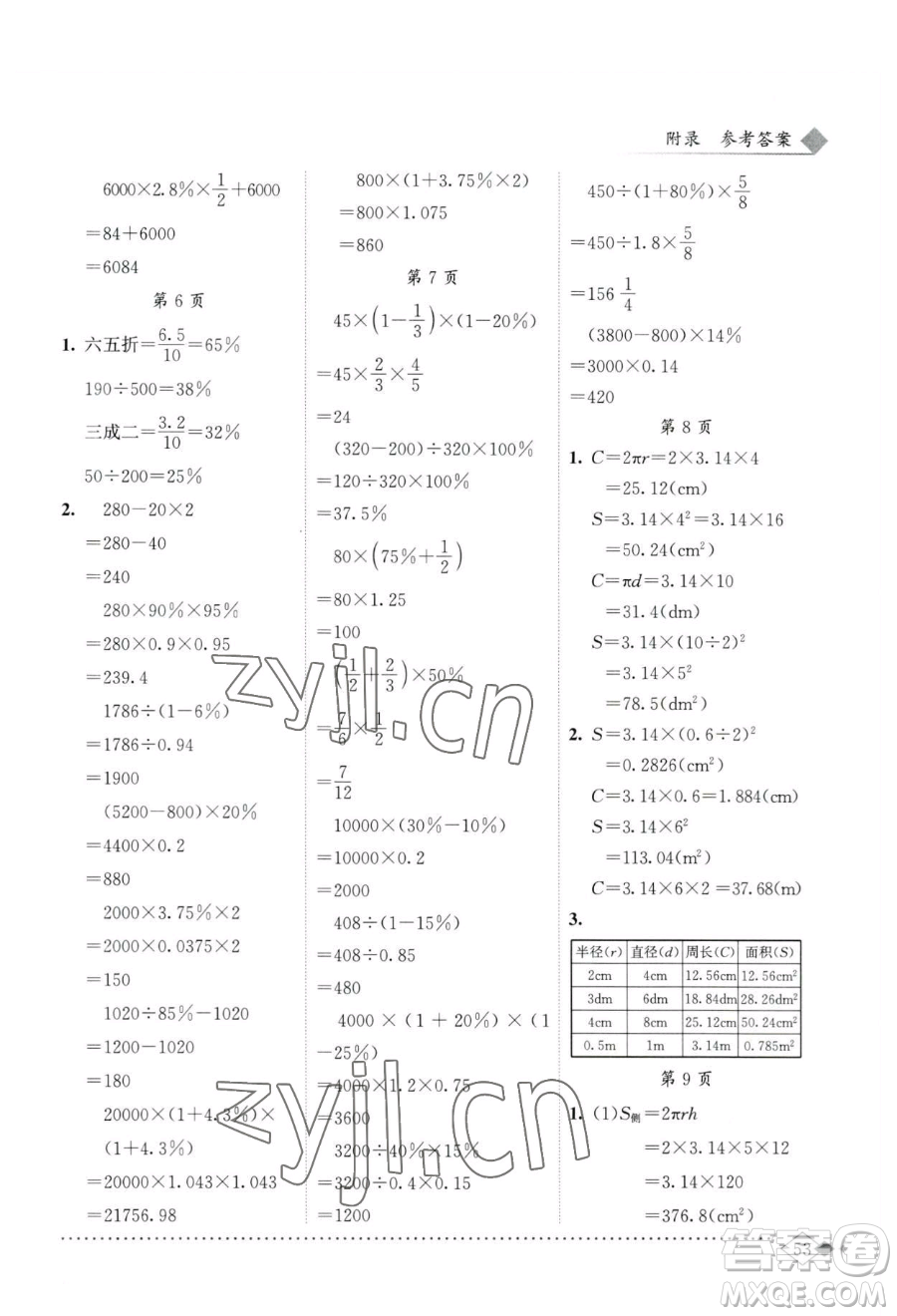 龍門書局2023黃岡小狀元同步計(jì)算天天練六年級(jí)下冊(cè)數(shù)學(xué)人教版參考答案
