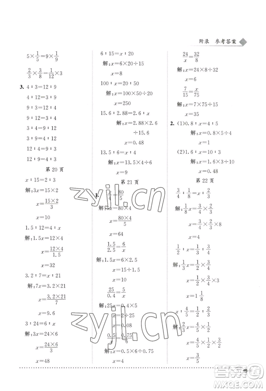 龍門書局2023黃岡小狀元同步計(jì)算天天練六年級(jí)下冊(cè)數(shù)學(xué)人教版參考答案