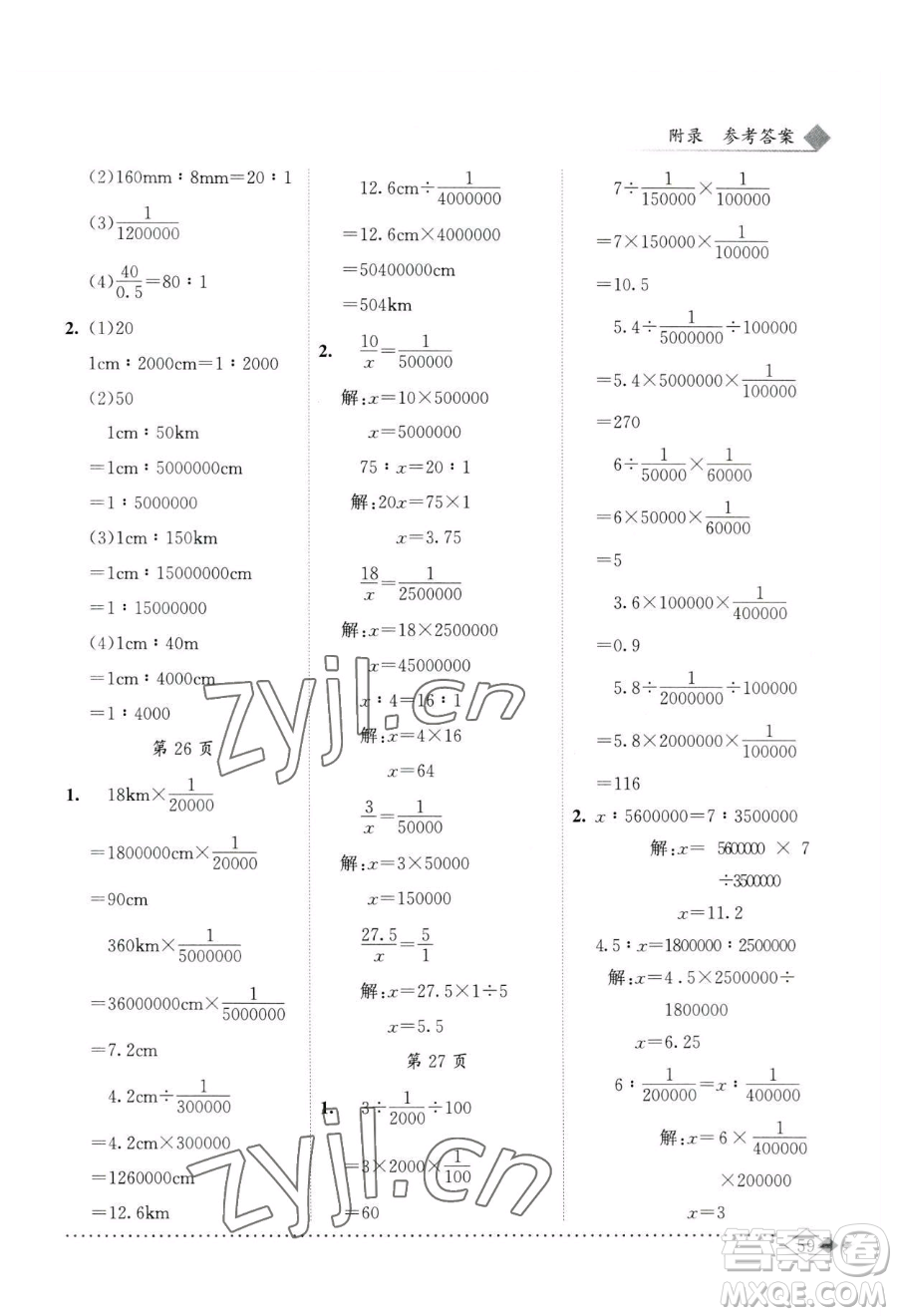 龍門書局2023黃岡小狀元同步計(jì)算天天練六年級(jí)下冊(cè)數(shù)學(xué)人教版參考答案