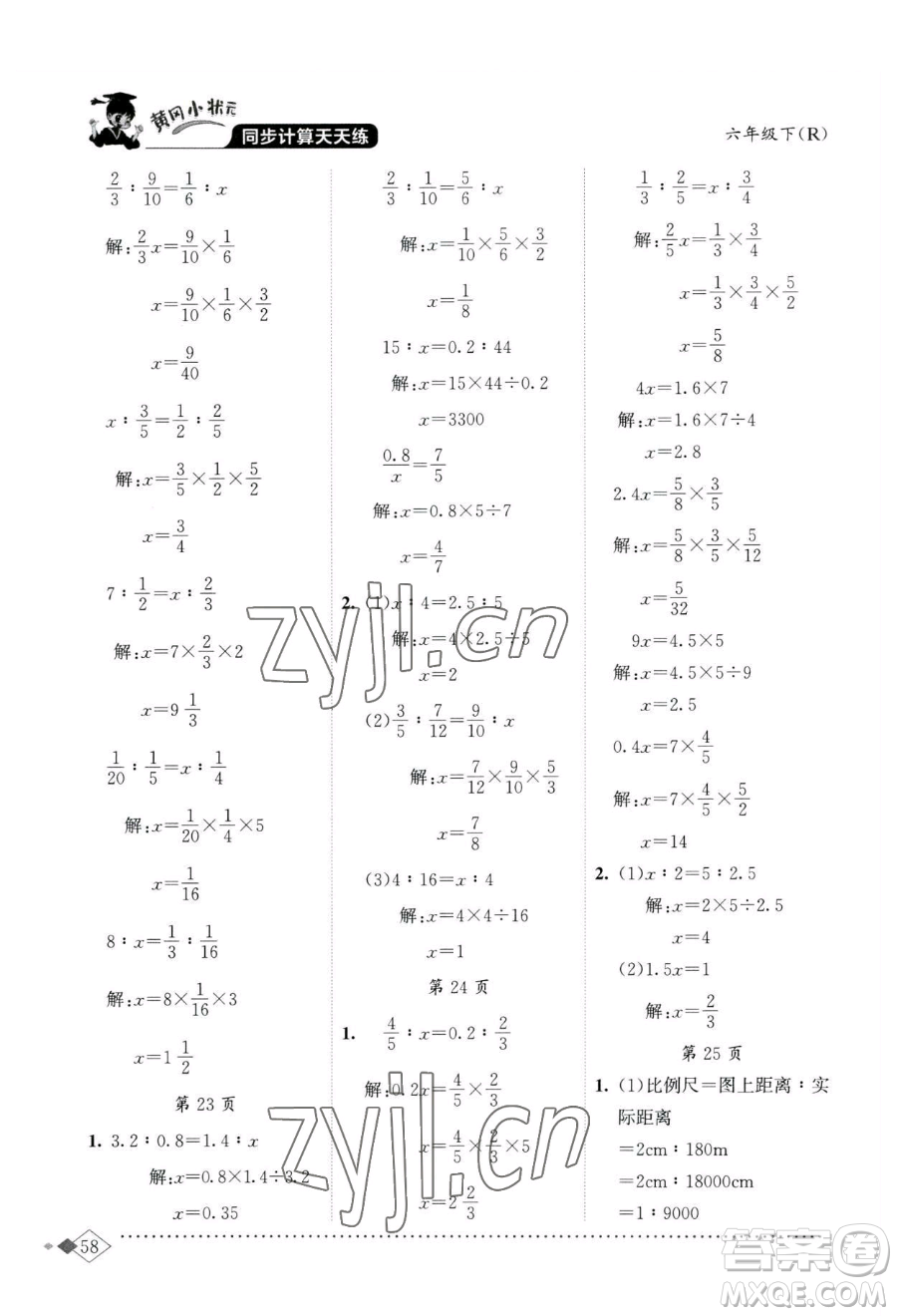 龍門書局2023黃岡小狀元同步計(jì)算天天練六年級(jí)下冊(cè)數(shù)學(xué)人教版參考答案