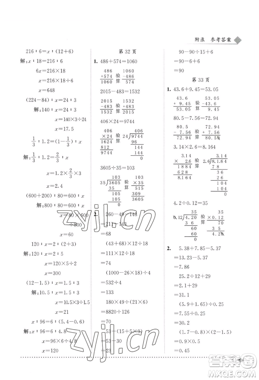 龍門書局2023黃岡小狀元同步計(jì)算天天練六年級(jí)下冊(cè)數(shù)學(xué)人教版參考答案