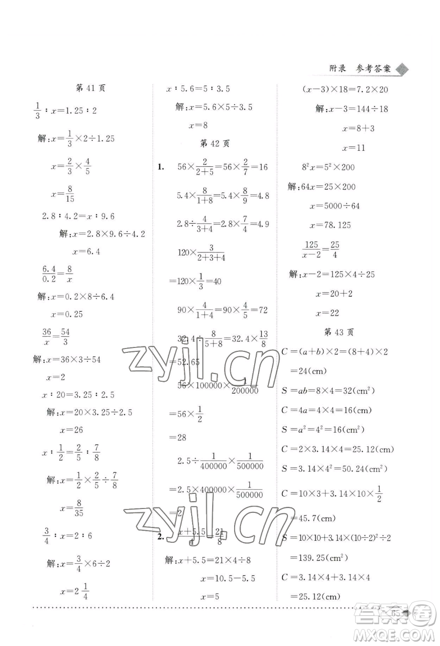 龍門書局2023黃岡小狀元同步計(jì)算天天練六年級(jí)下冊(cè)數(shù)學(xué)人教版參考答案
