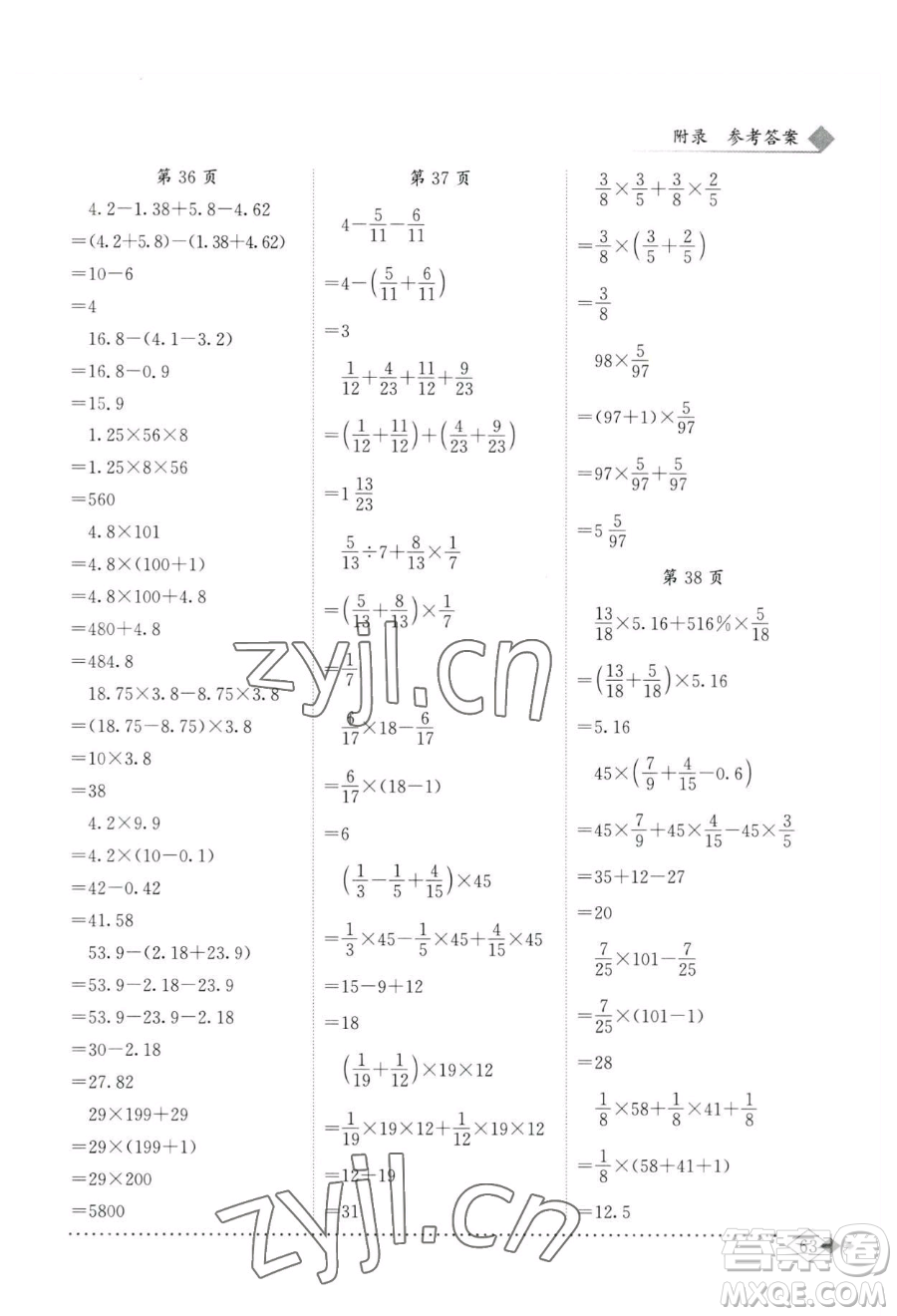 龍門書局2023黃岡小狀元同步計(jì)算天天練六年級(jí)下冊(cè)數(shù)學(xué)人教版參考答案