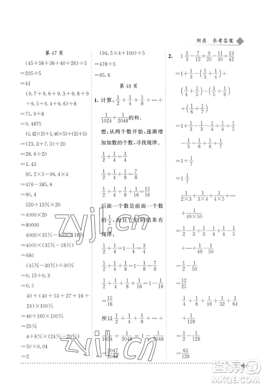 龍門書局2023黃岡小狀元同步計(jì)算天天練六年級(jí)下冊(cè)數(shù)學(xué)人教版參考答案