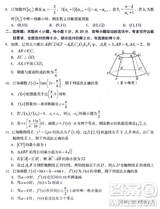 龍巖市2023年高中畢業(yè)班五月教學(xué)質(zhì)量檢測數(shù)學(xué)試題答案