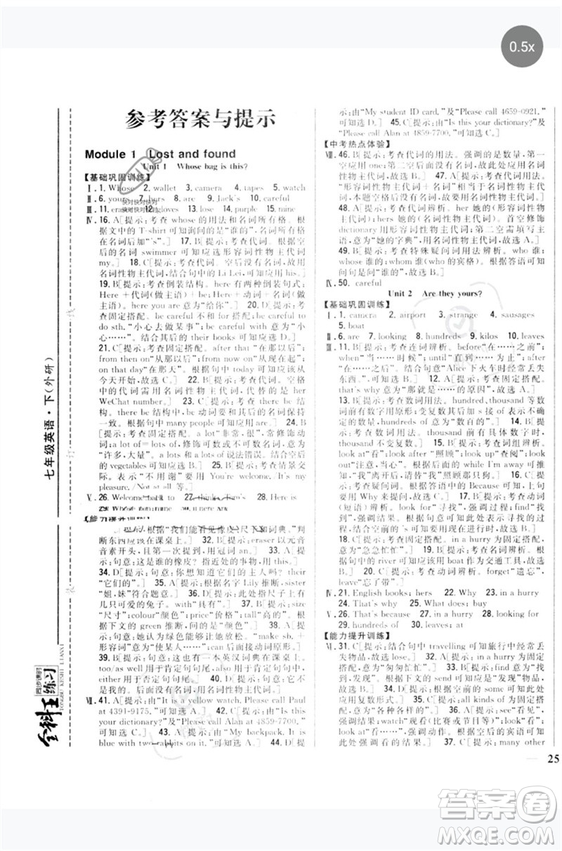 吉林人民出版社2023全科王同步課時(shí)練習(xí)七年級(jí)英語下冊(cè)外研版參考答案