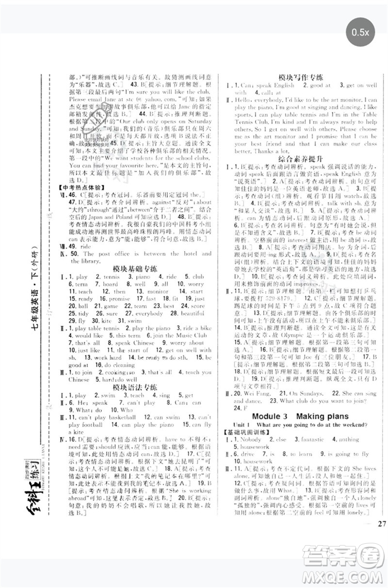吉林人民出版社2023全科王同步課時(shí)練習(xí)七年級(jí)英語下冊(cè)外研版參考答案