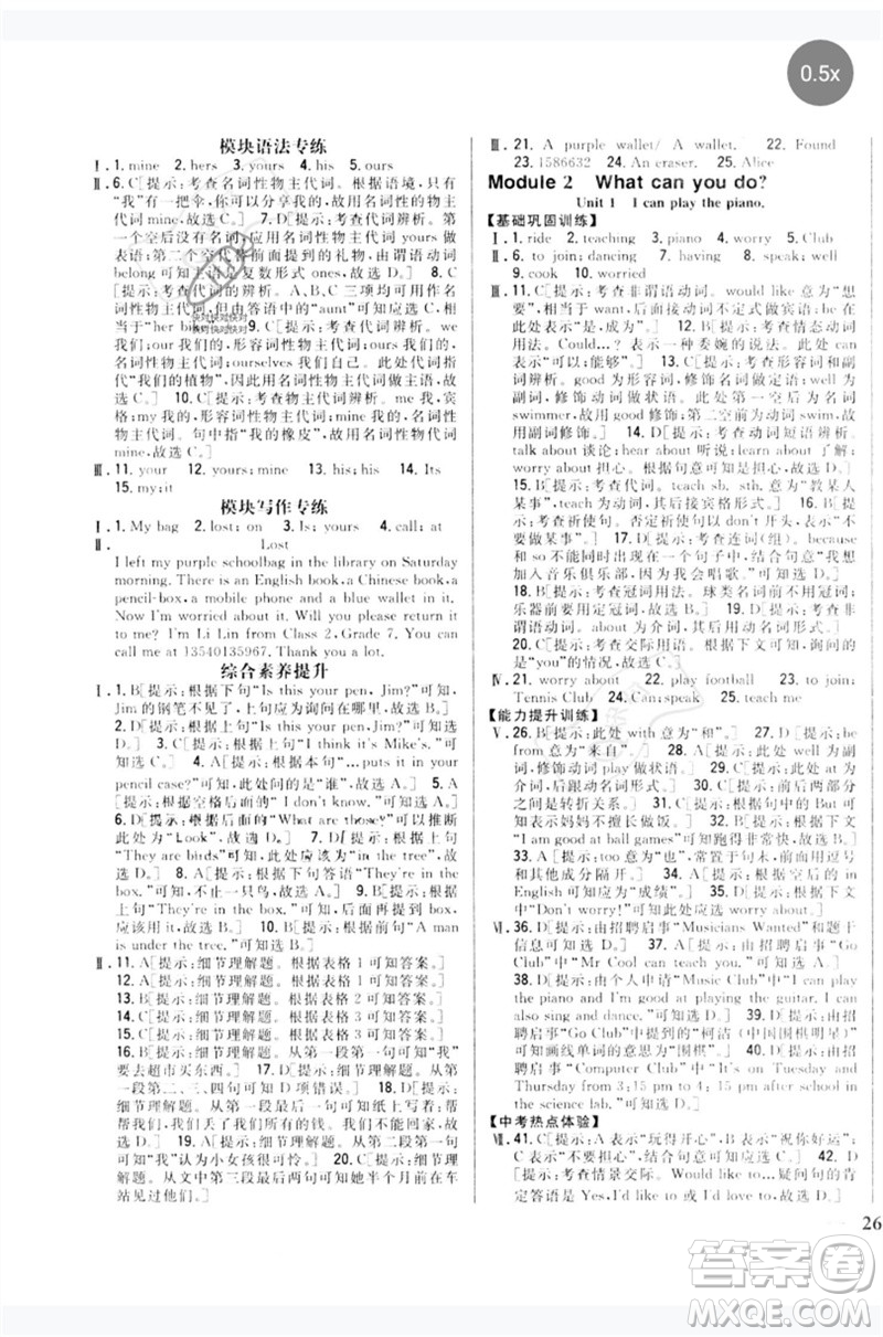 吉林人民出版社2023全科王同步課時(shí)練習(xí)七年級(jí)英語下冊(cè)外研版參考答案