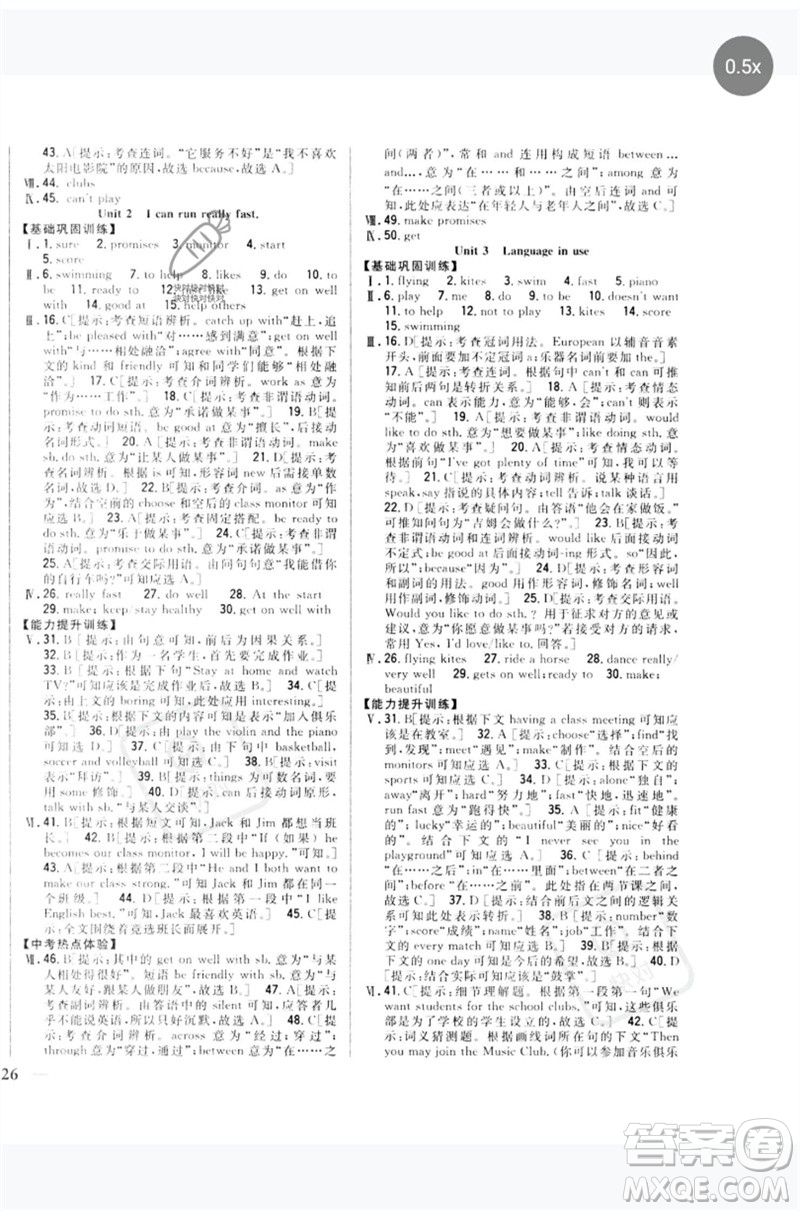 吉林人民出版社2023全科王同步課時(shí)練習(xí)七年級(jí)英語下冊(cè)外研版參考答案