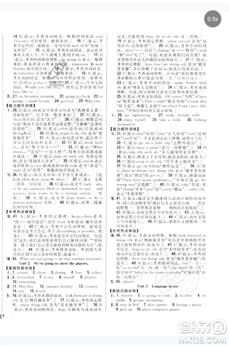 吉林人民出版社2023全科王同步課時(shí)練習(xí)七年級(jí)英語下冊(cè)外研版參考答案