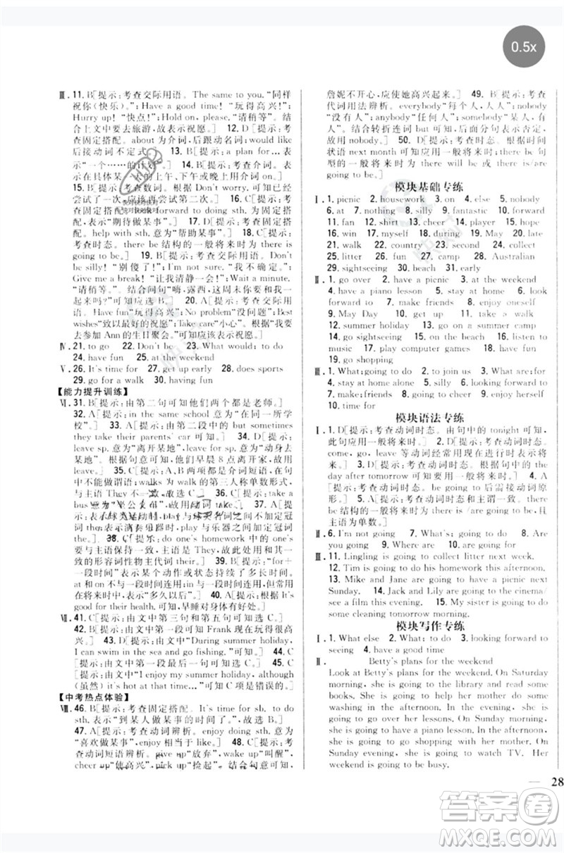 吉林人民出版社2023全科王同步課時(shí)練習(xí)七年級(jí)英語下冊(cè)外研版參考答案