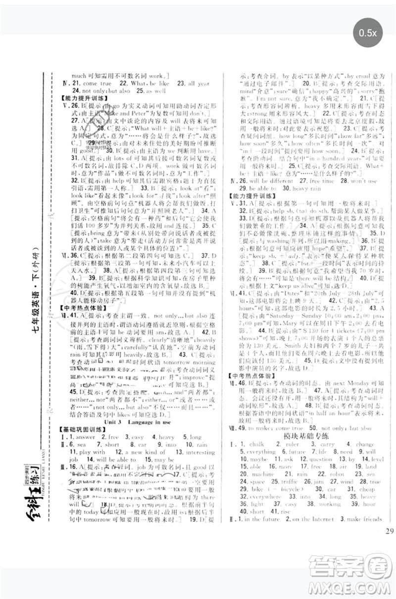 吉林人民出版社2023全科王同步課時(shí)練習(xí)七年級(jí)英語下冊(cè)外研版參考答案